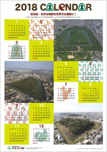 平成30年古墳カレンダー