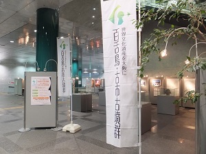 展示の様子の写真